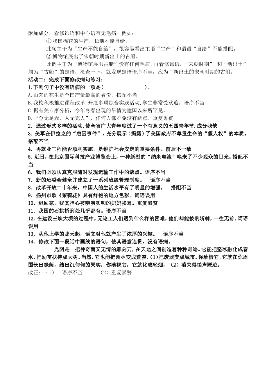 七年级修改病句复习活动单_第3页