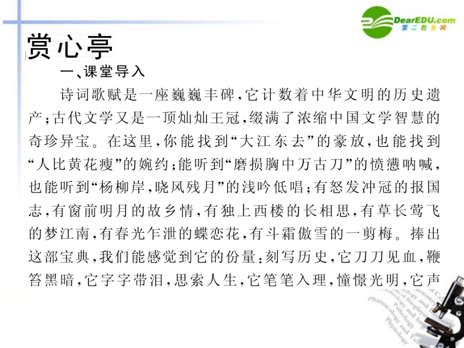 高三语文二轮 专题十五 评价古代诗歌的思想内容和作者的观点态度精品课件 新人教版 课件_第3页