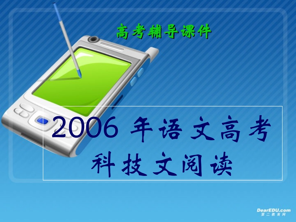 高考语文专题复习 科技文阅读 试题_第1页