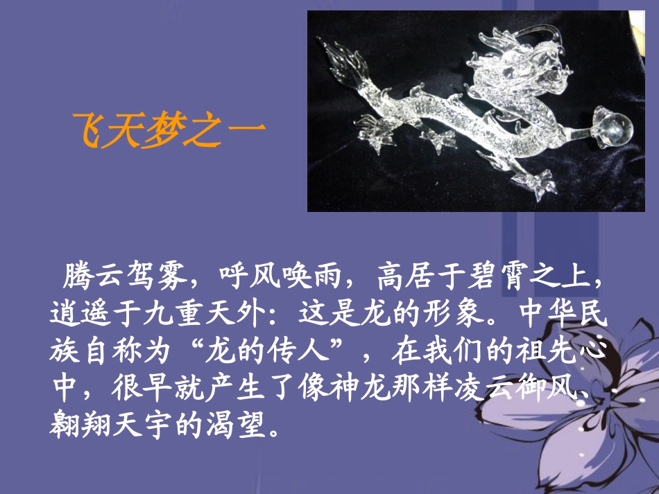 高中语文 飞向太空的航程课件7课件 新人教版必修1 课件_第2页