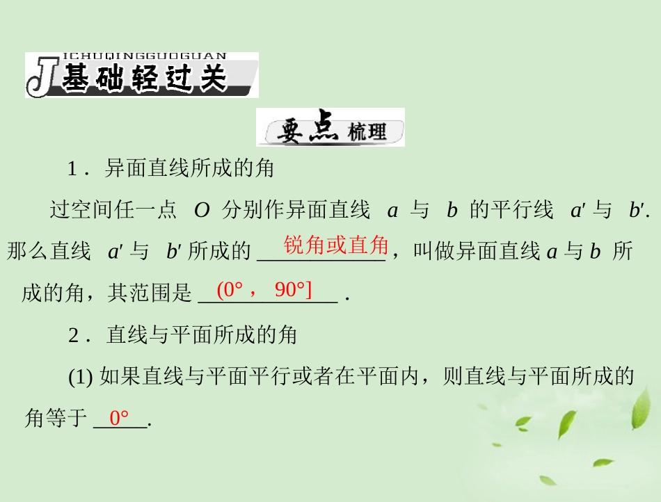 高考数学一轮复习 第十三章 第7讲 空间中角与距离的计算课件 理 课件_第3页