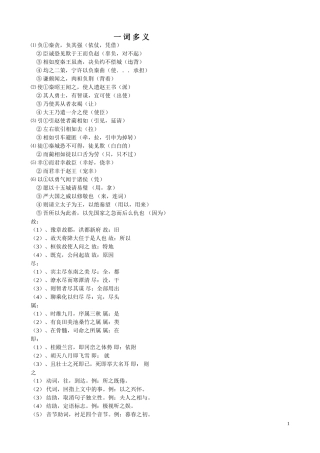 一词多义(总）