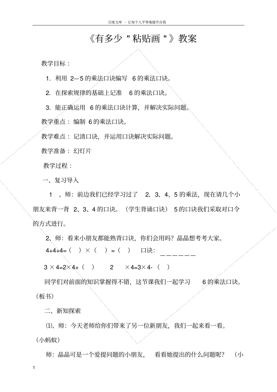 六的乘法口诀教学设计_第1页