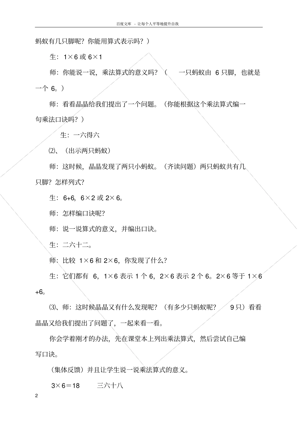 六的乘法口诀教学设计_第2页