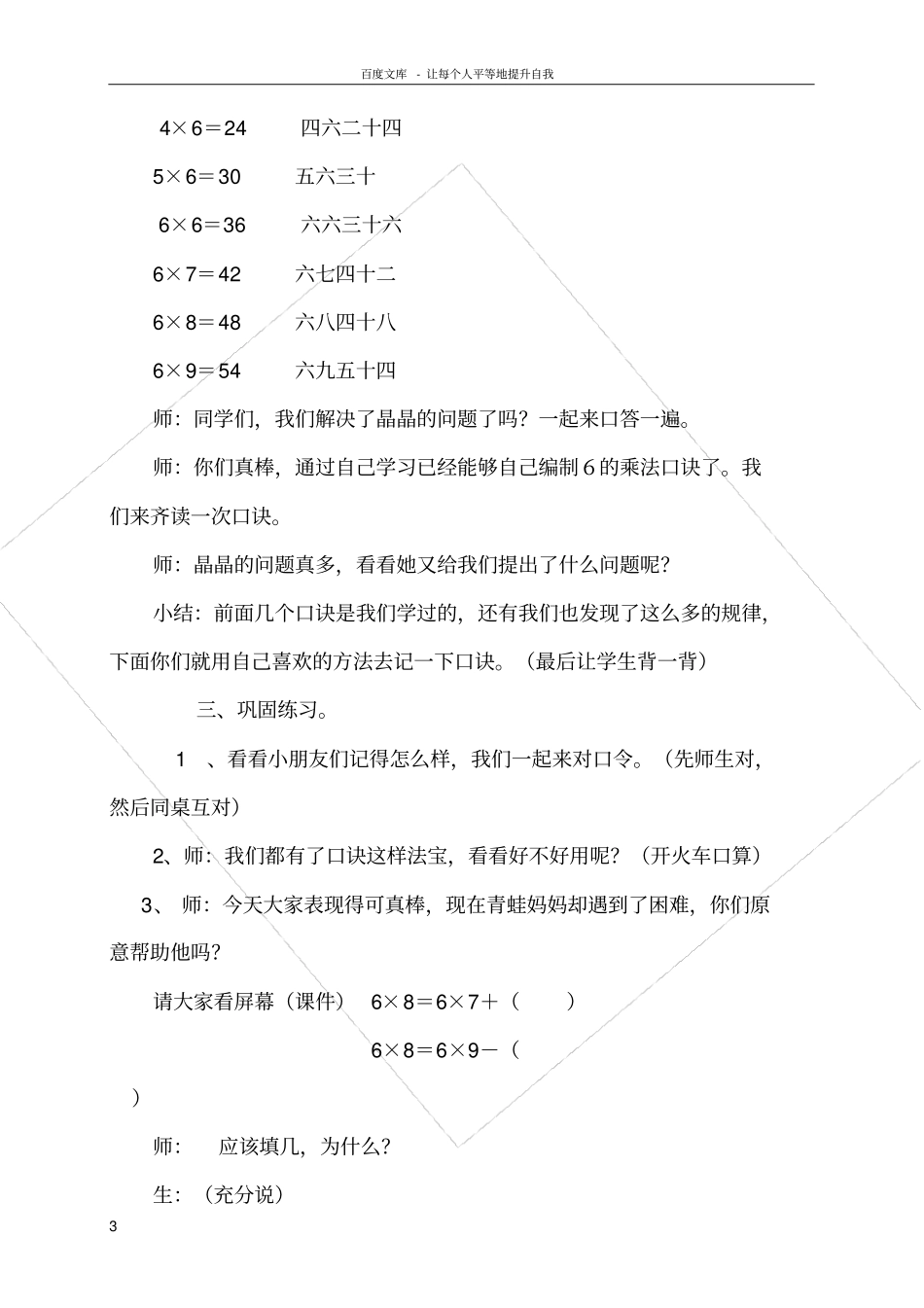 六的乘法口诀教学设计_第3页