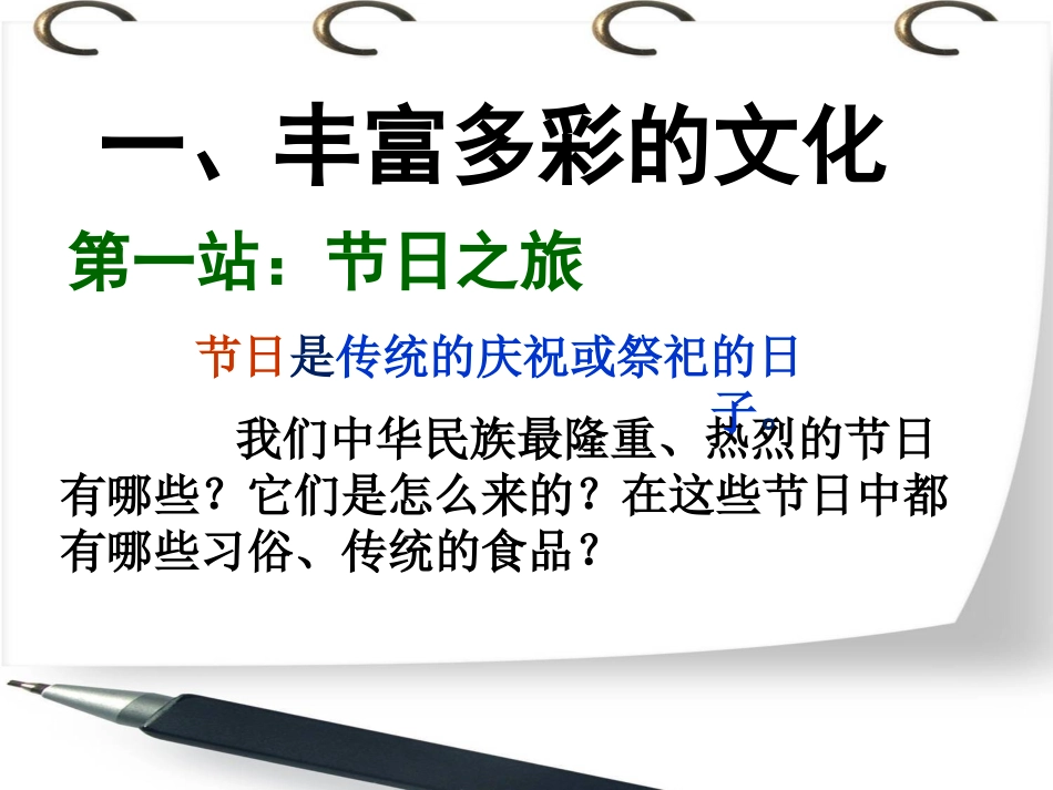 世界文化之旅 (2)_第2页