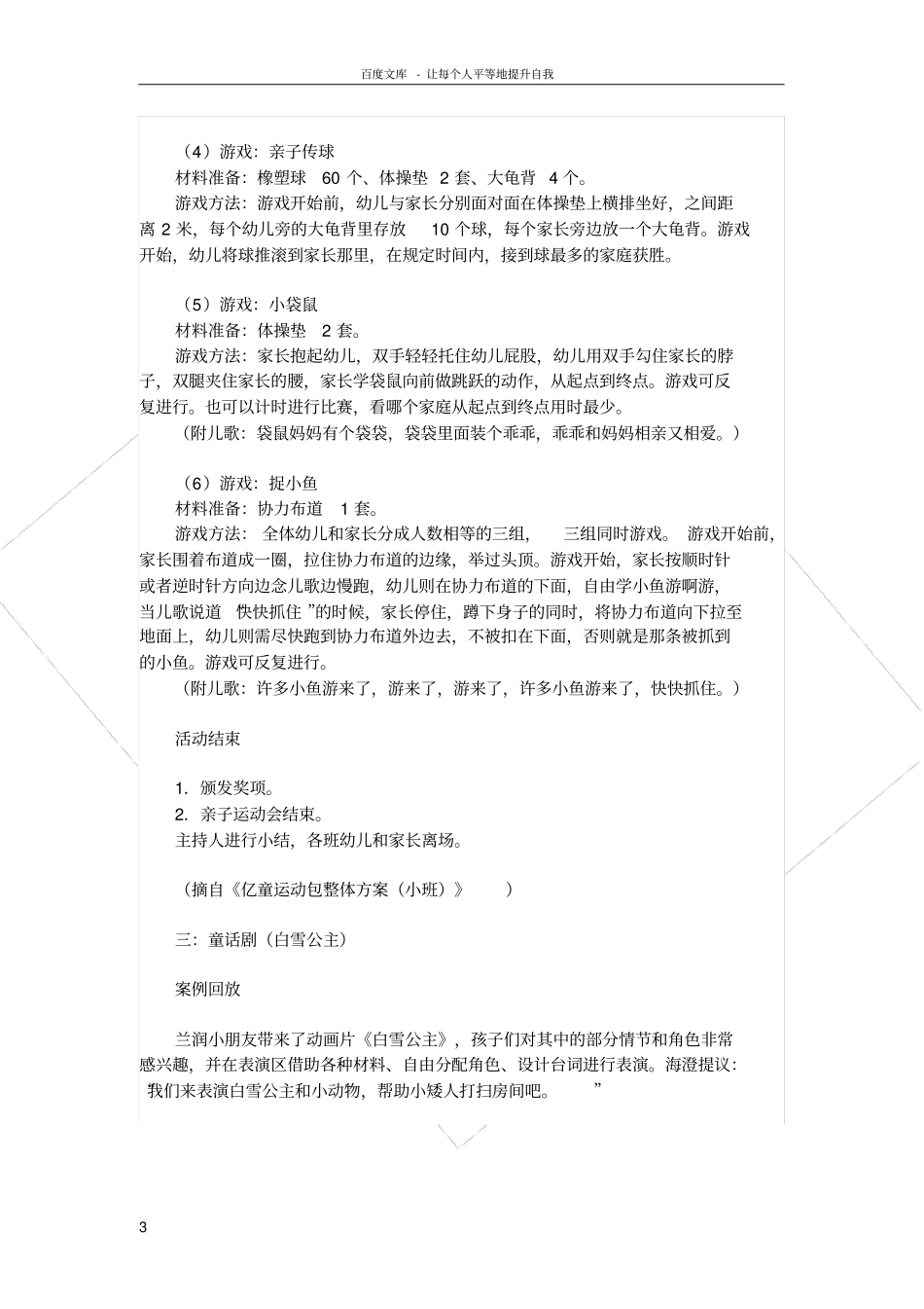 六类幼儿园节目大全总有一款适合你_第3页