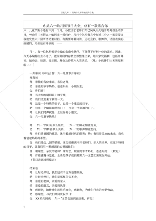 六类幼儿园节目大全总有一款适合你