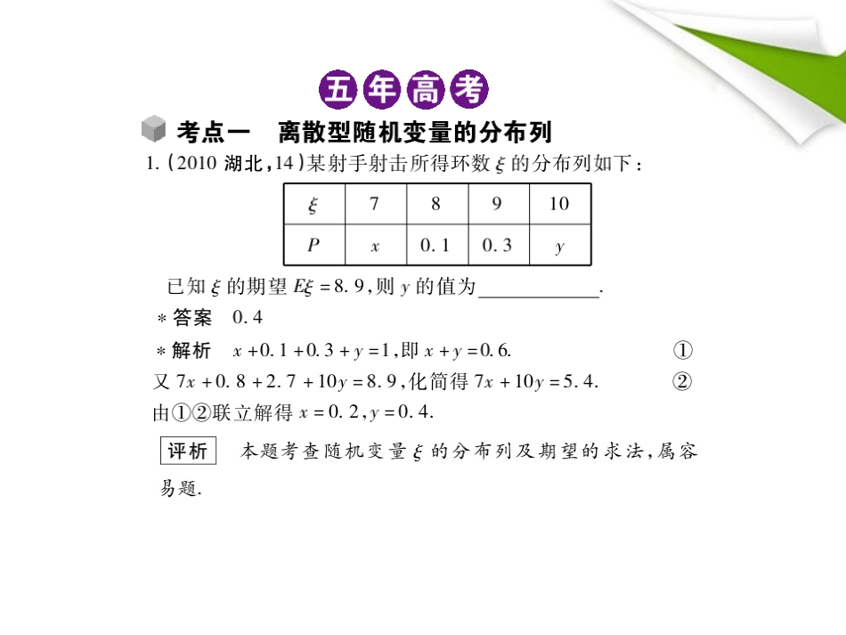 模拟 12.4 离散型随机变量及其分布列、均值与方差课件 新人教B版 课件_第2页