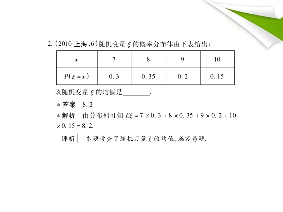 模拟 12.4 离散型随机变量及其分布列、均值与方差课件 新人教B版 课件_第3页
