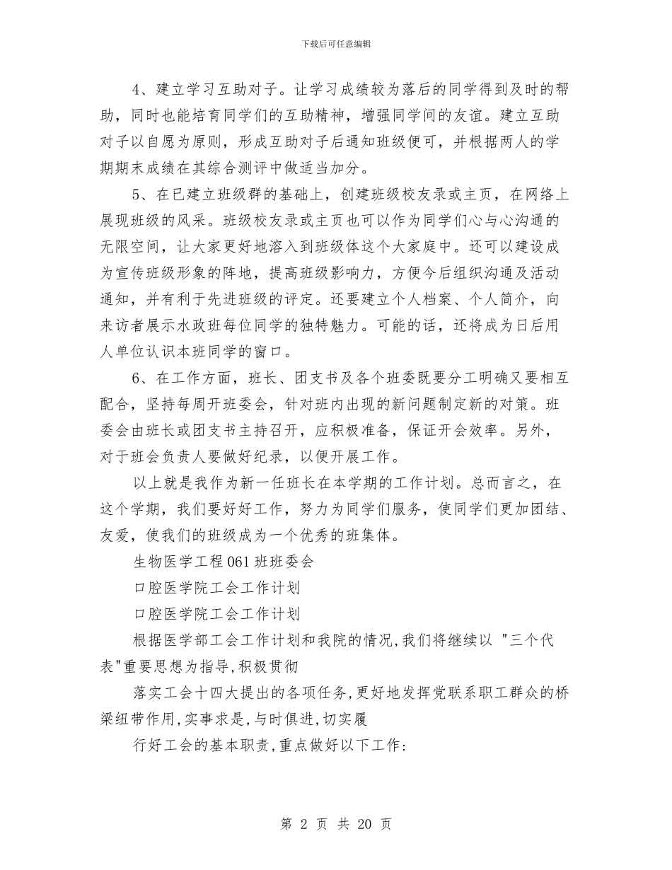 医学工作计划4篇与医学研究生培养工作计划汇编_第2页