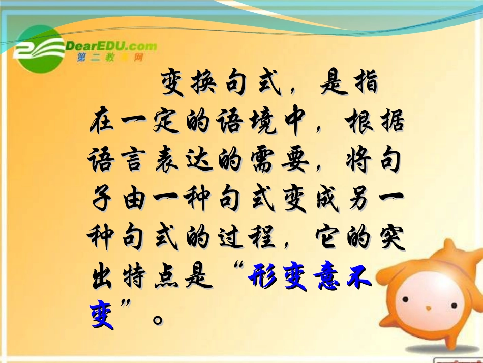 高中语文 文章长短随君意-变换句式课件 苏教版选修(语言规范与创新) 课件_第3页