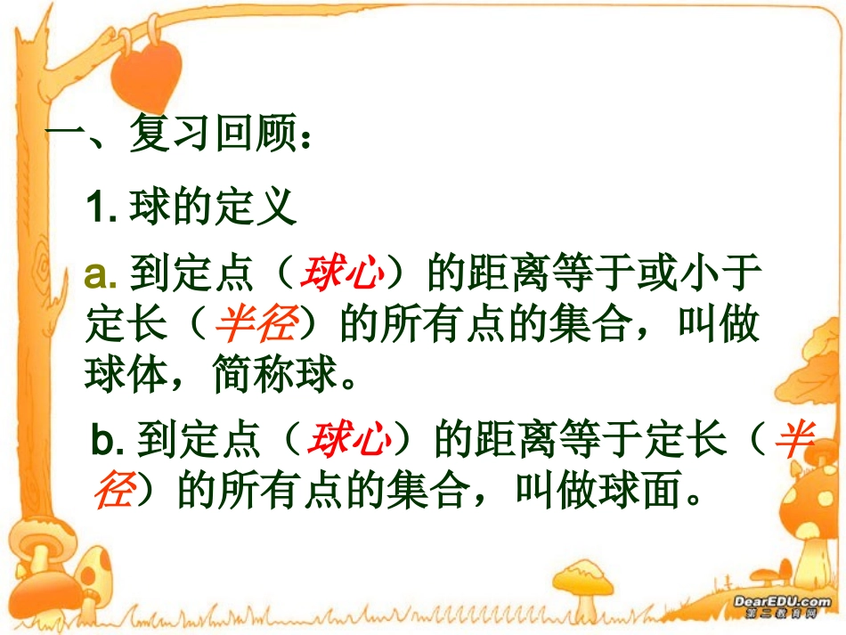 高二数学下学期球的体积课件 人教版 课件_第2页