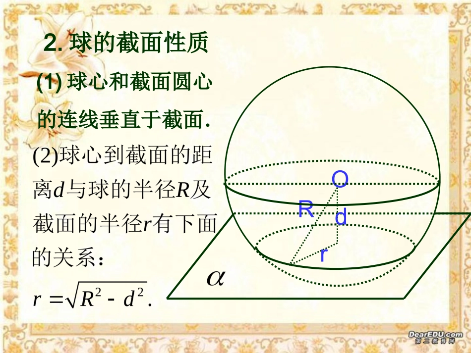 高二数学下学期球的体积课件 人教版 课件_第3页