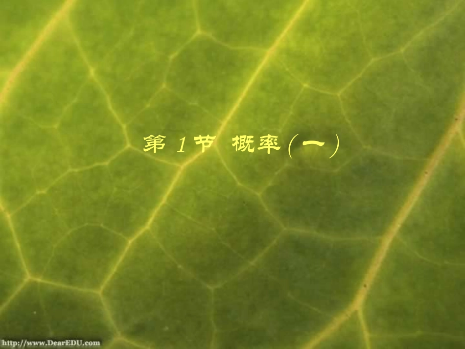 高三数学复习第十一章 极限与导数1至4节 人教版 课件_第1页