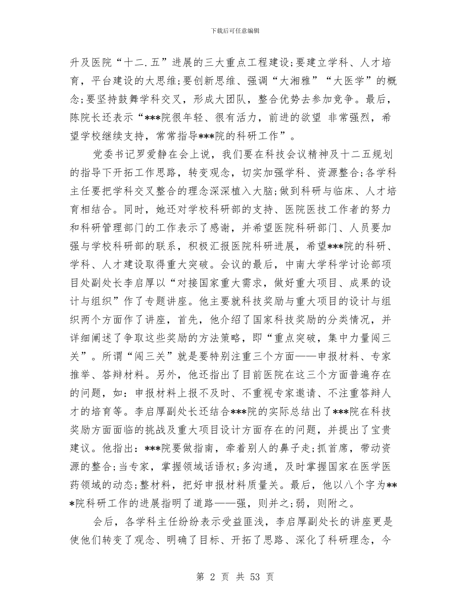 医学科研工作总结与医学类个人工作总结汇编_第2页