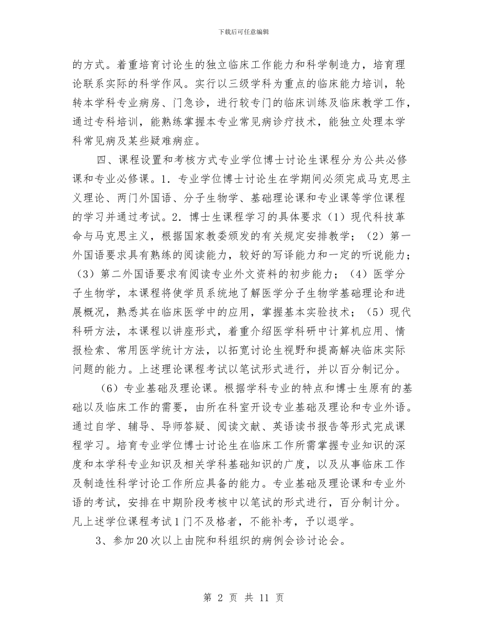 医学研究生培养工作计划样例与医学药品销售工作计划汇编_第2页