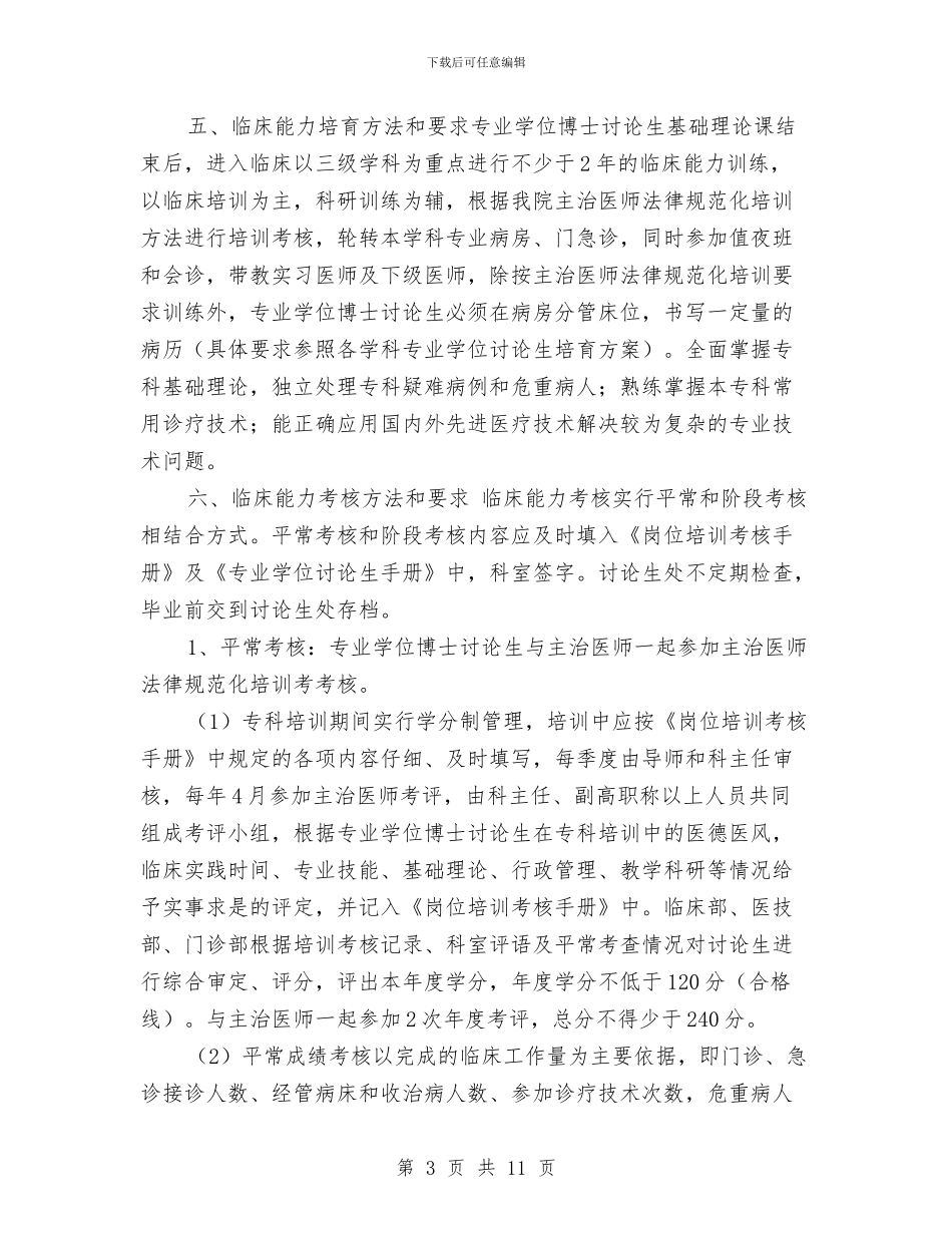 医学研究生培养工作计划样例与医学药品销售工作计划汇编_第3页