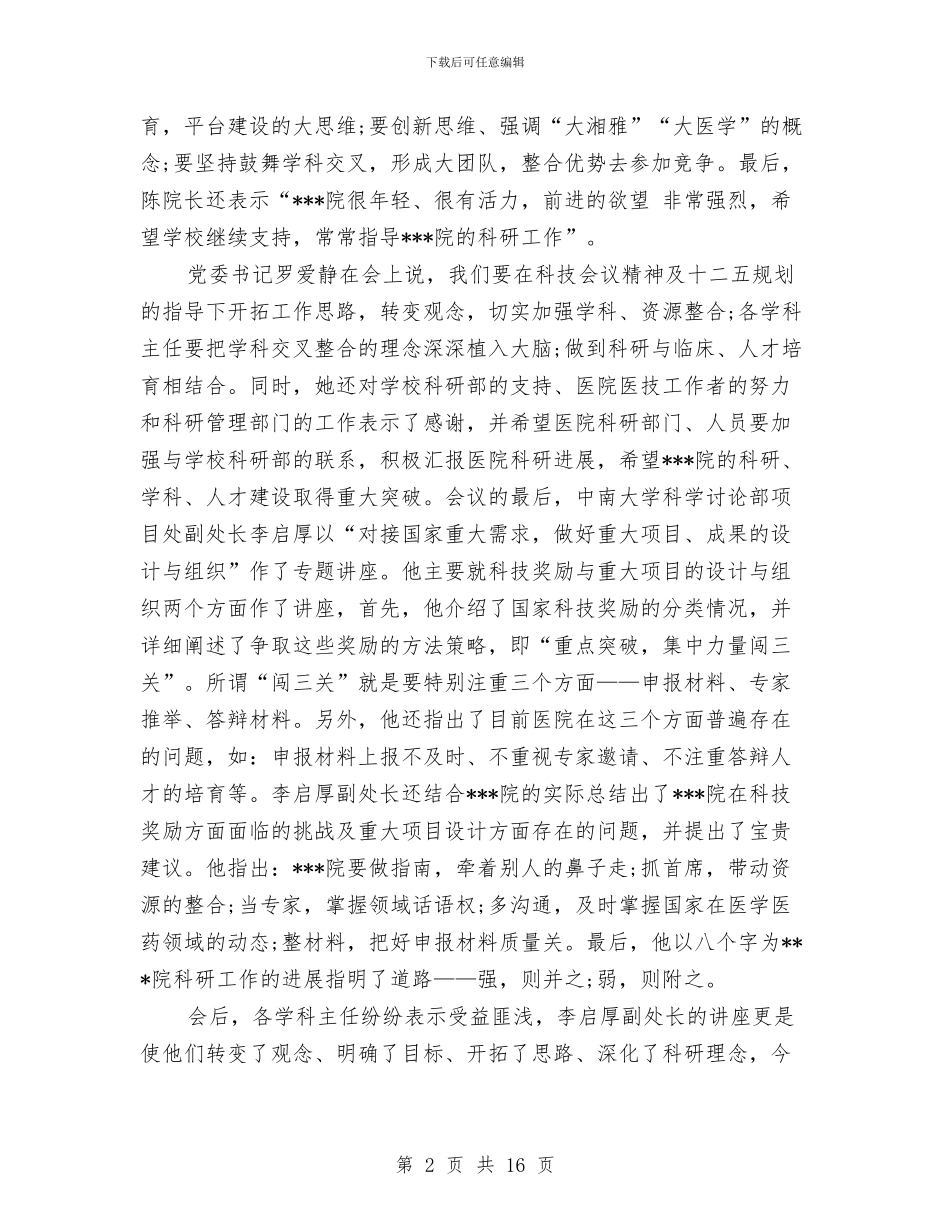 医学科研工作总结与医学自我总结范文大全汇编_第2页