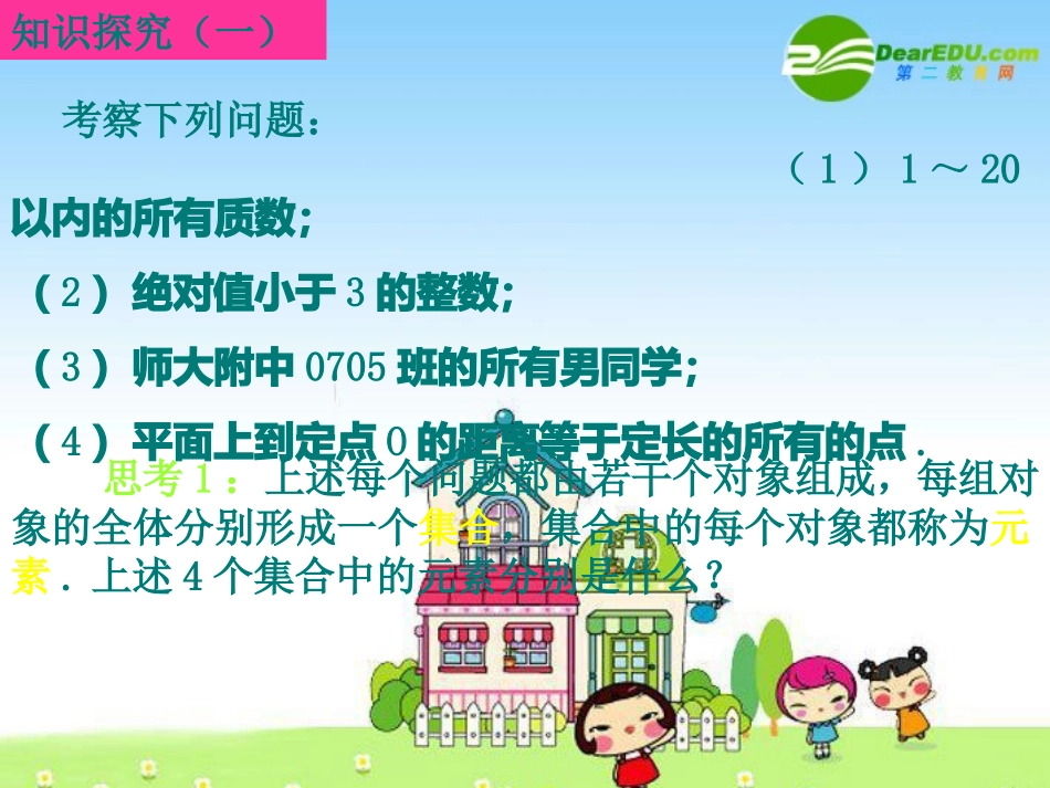 高一数学：111-1集合的含义与表示 课件_第3页