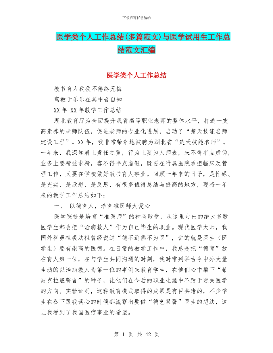 医学类个人工作总结与医学试用生工作总结范文汇编_第1页