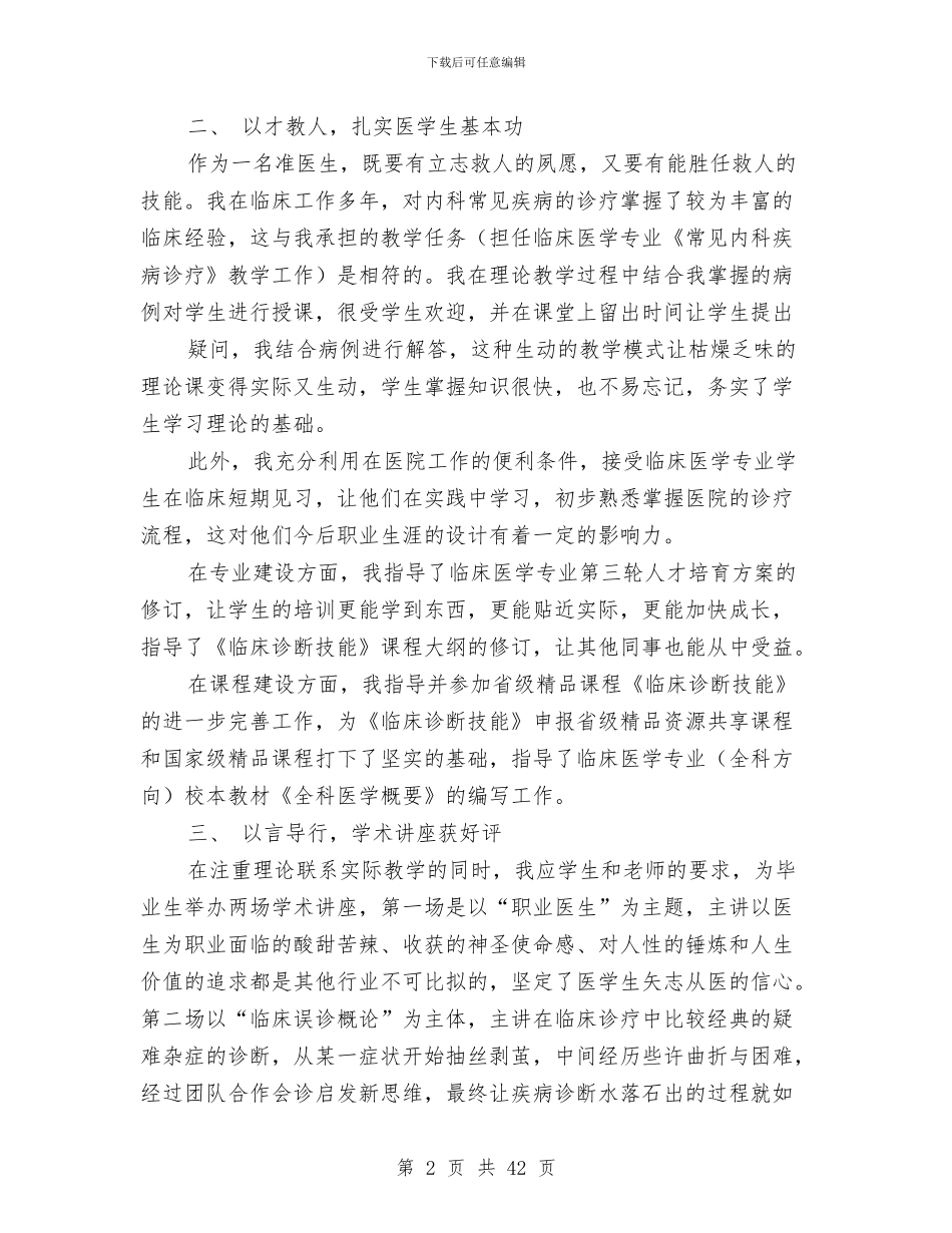 医学类个人工作总结与医学试用生工作总结范文汇编_第2页