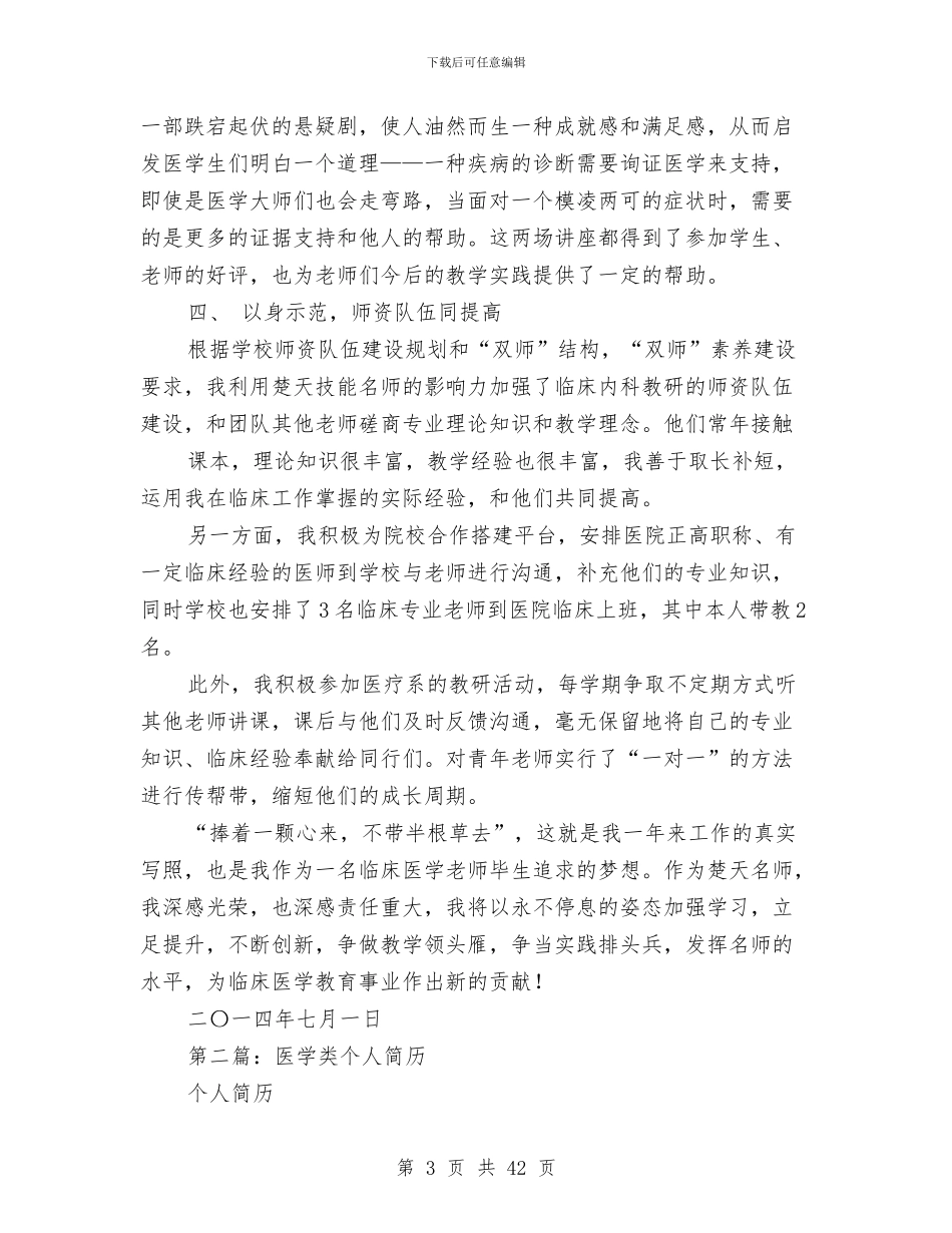 医学类个人工作总结与医学试用生工作总结范文汇编_第3页