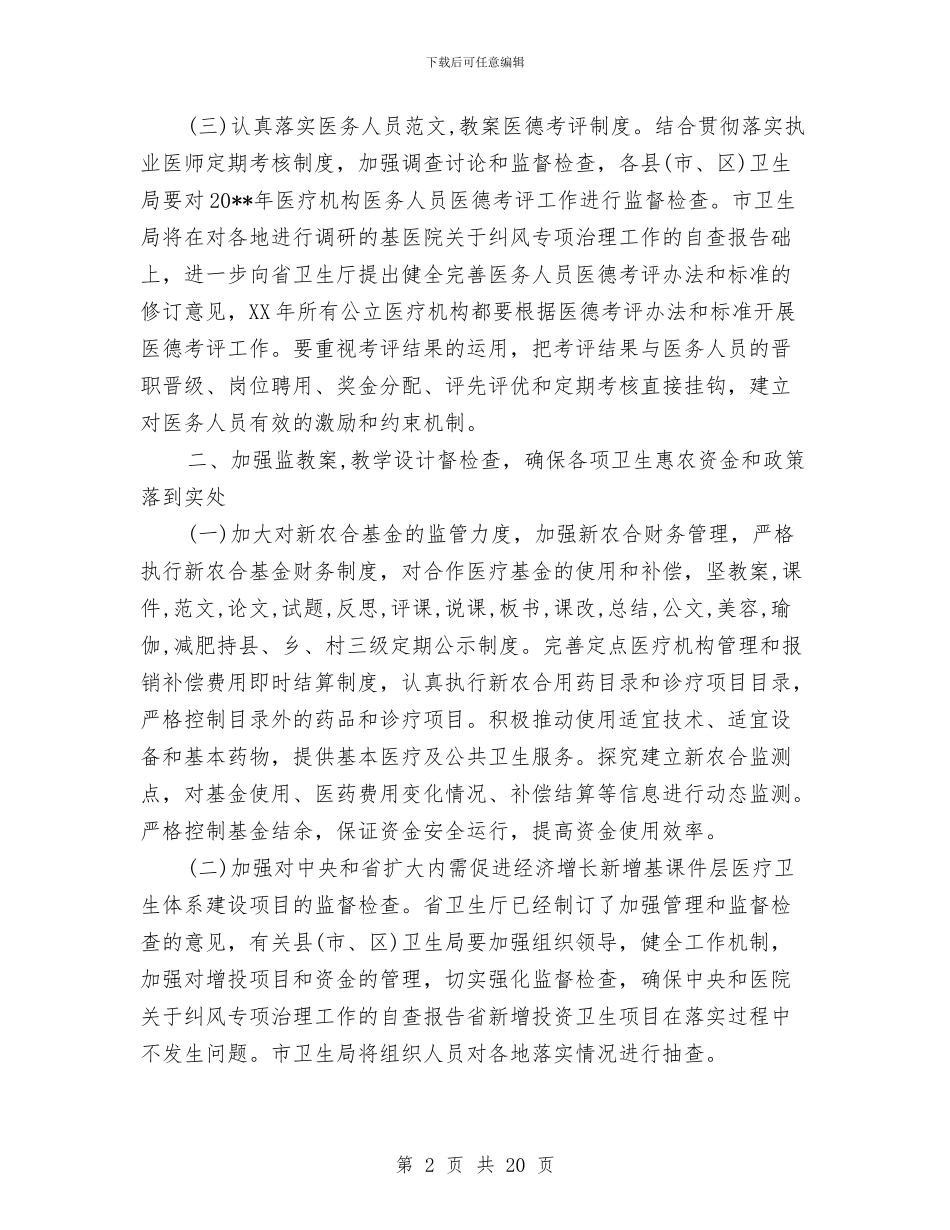 医学项目自查报告范文与医师个人工作小结汇编_第2页