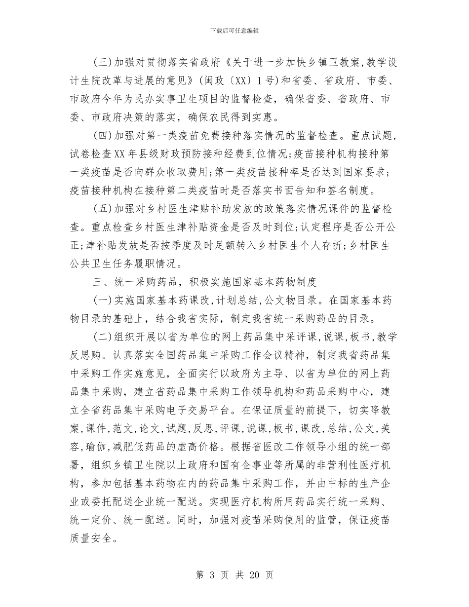 医学项目自查报告范文与医师个人工作小结汇编_第3页