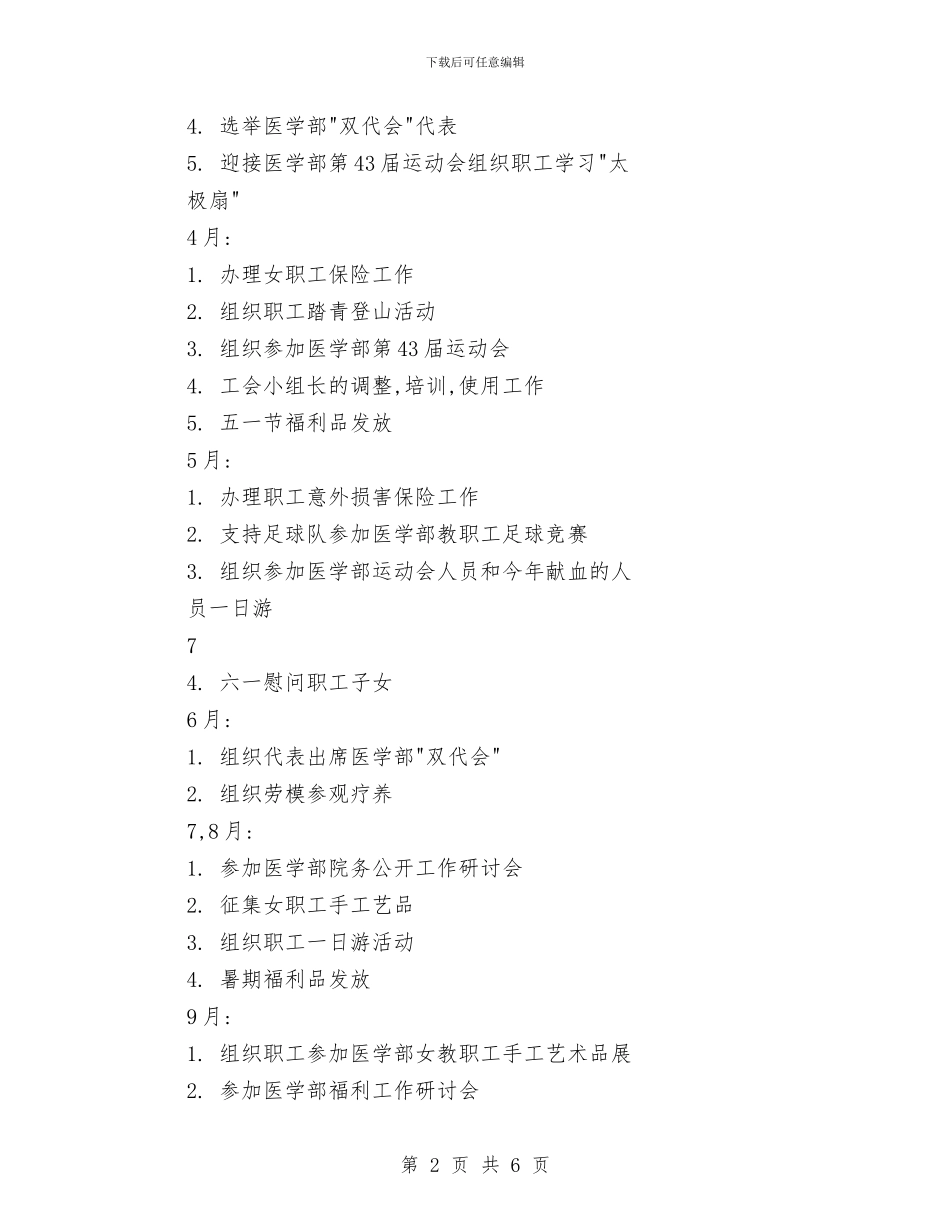 医学部工会工作计划与医师下乡工作计划汇编_第2页