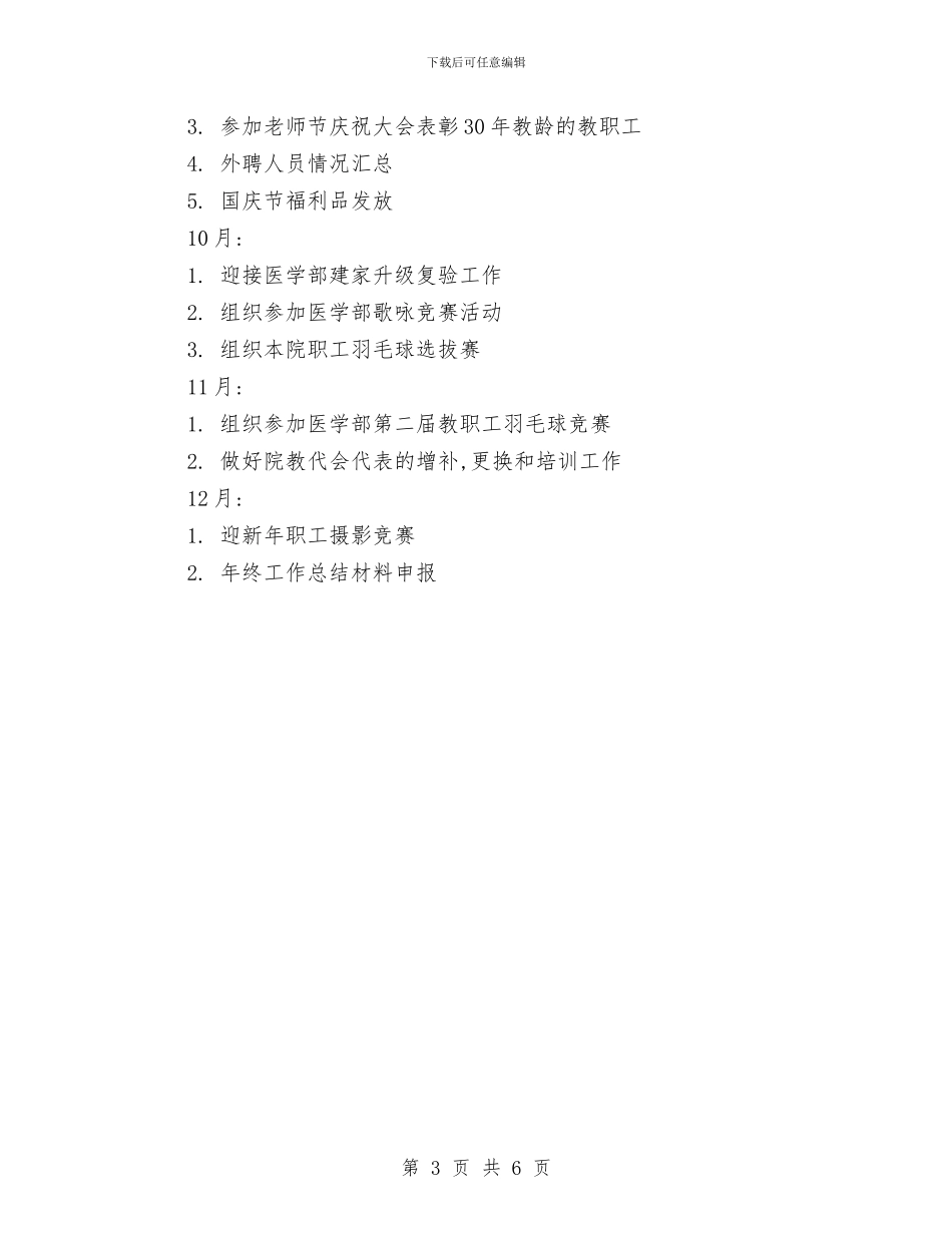 医学部工会工作计划与医师下乡工作计划汇编_第3页
