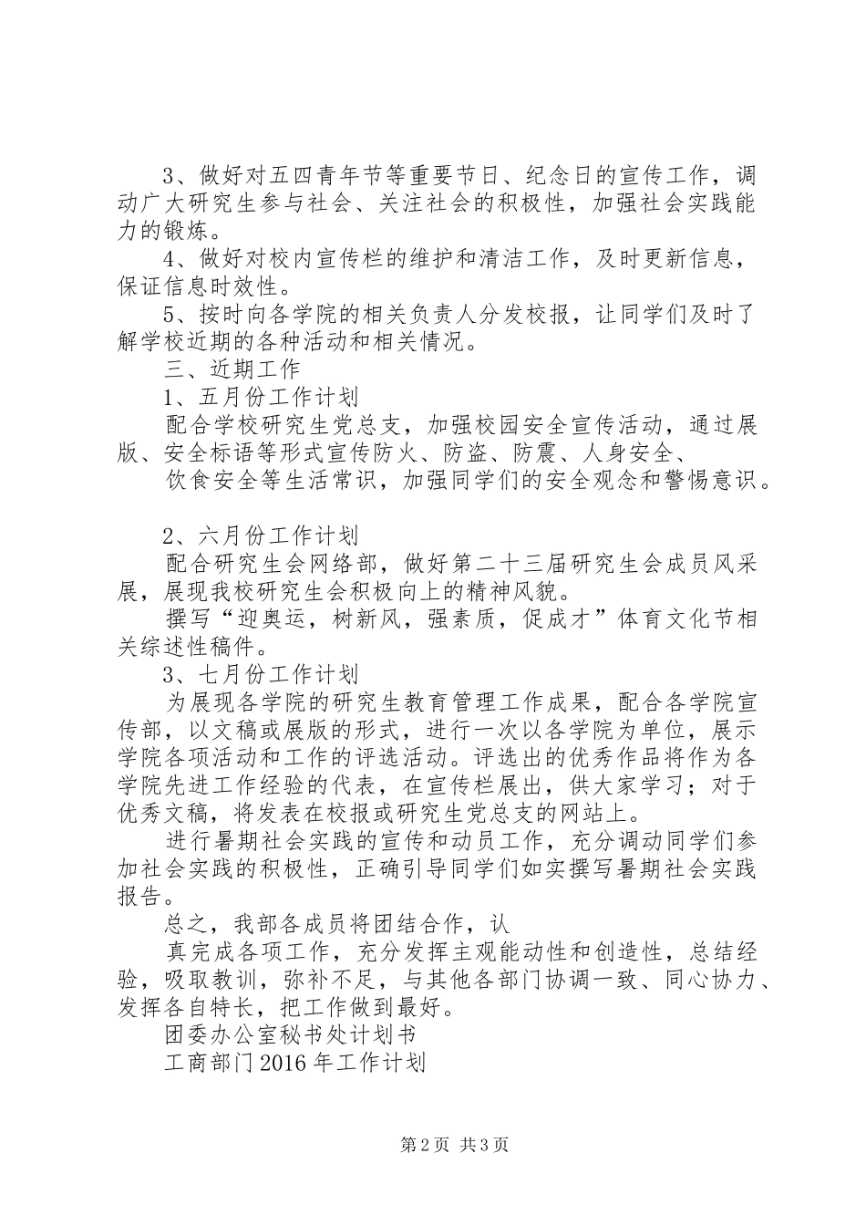 宣传部工作计划 _第2页