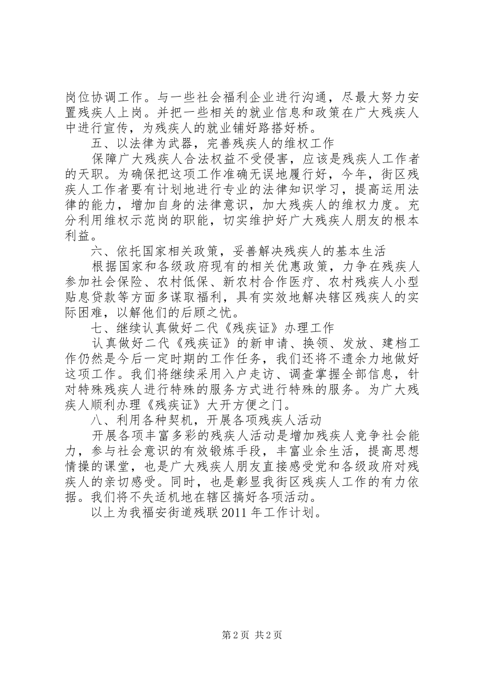 街道残联年度工作计划 _第2页