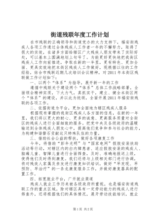 街道残联年度工作计划 