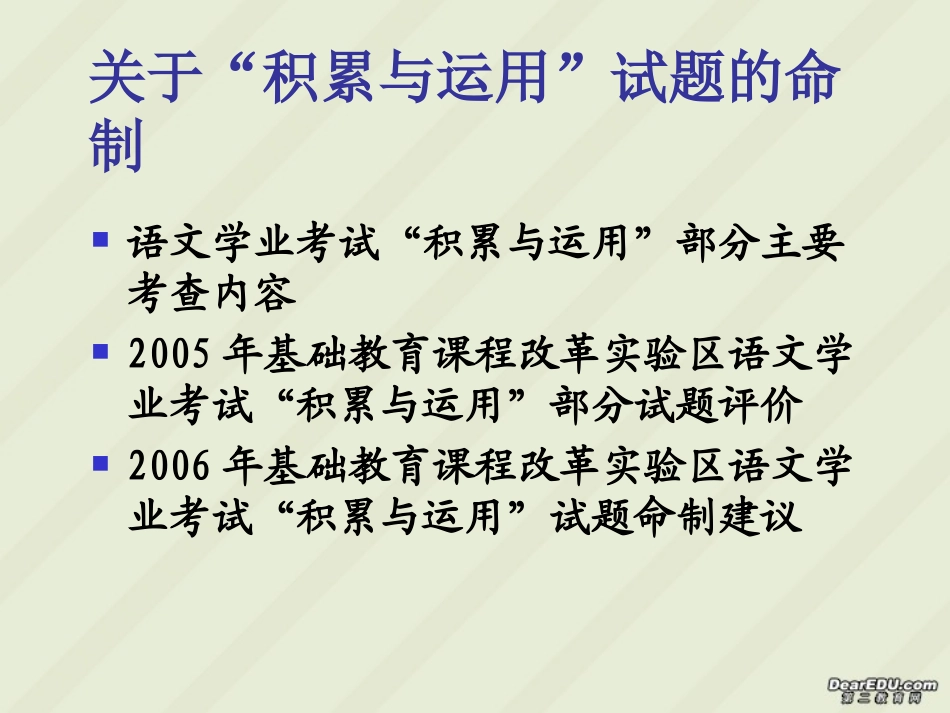 福建省泉州市中考语文指导积累与运用 试题_第2页
