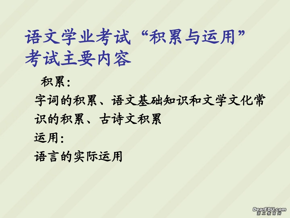 福建省泉州市中考语文指导积累与运用 试题_第3页