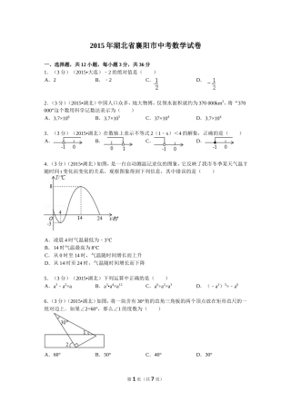 2015年湖北省襄阳市中考数学试卷