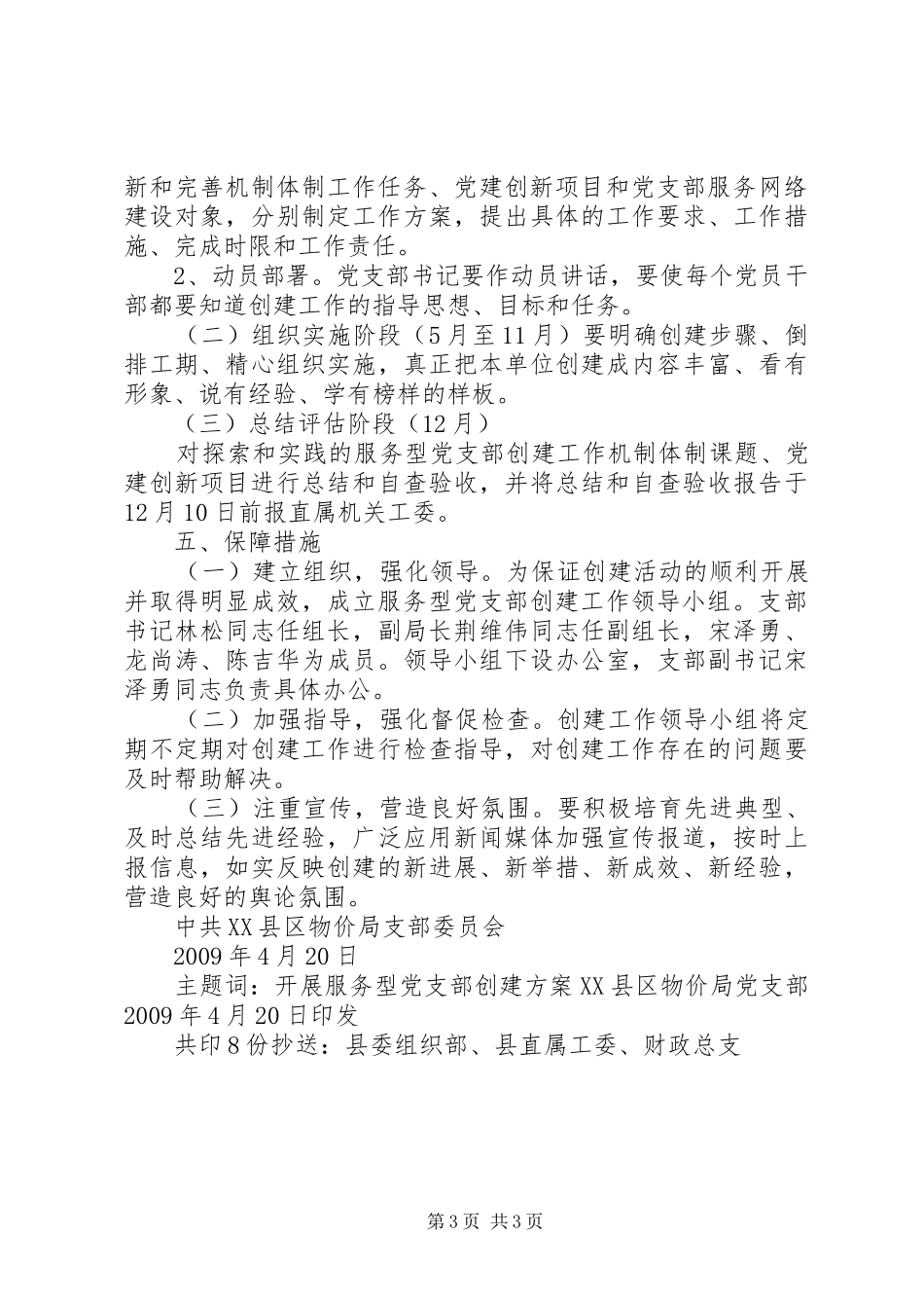 20XX年创建服务型党组织计划 _第3页