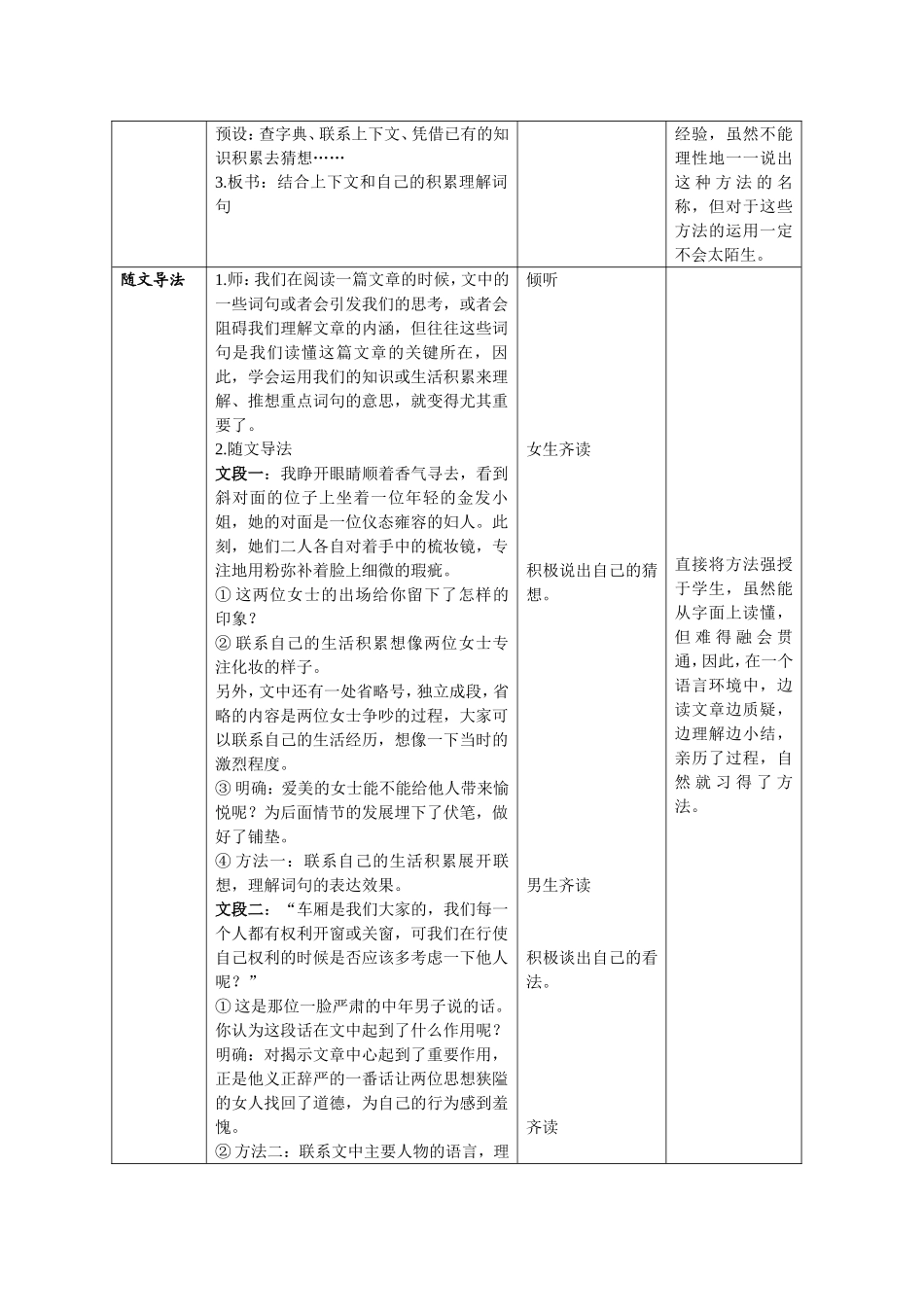 大阅读主题教学案例_第2页