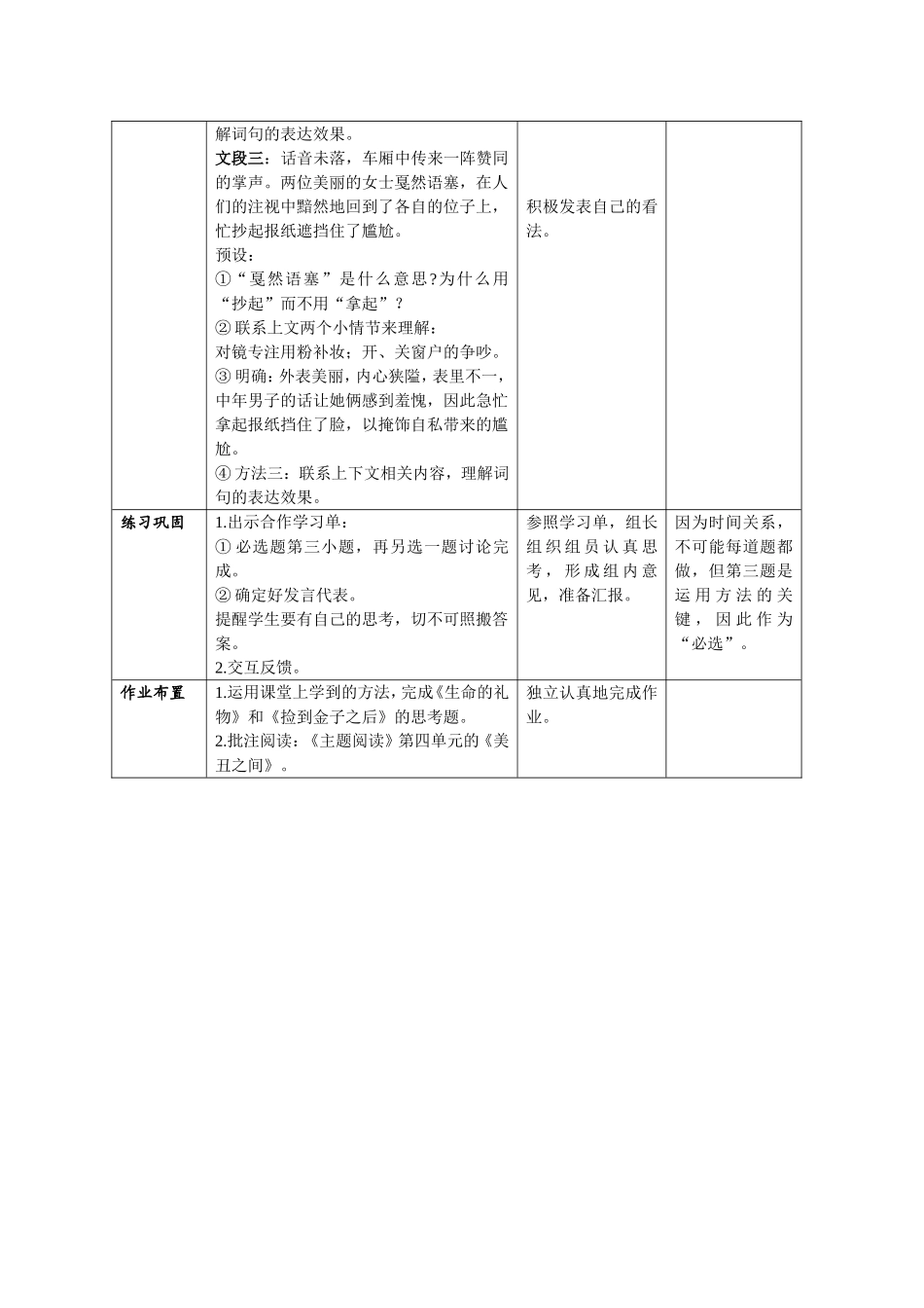大阅读主题教学案例_第3页