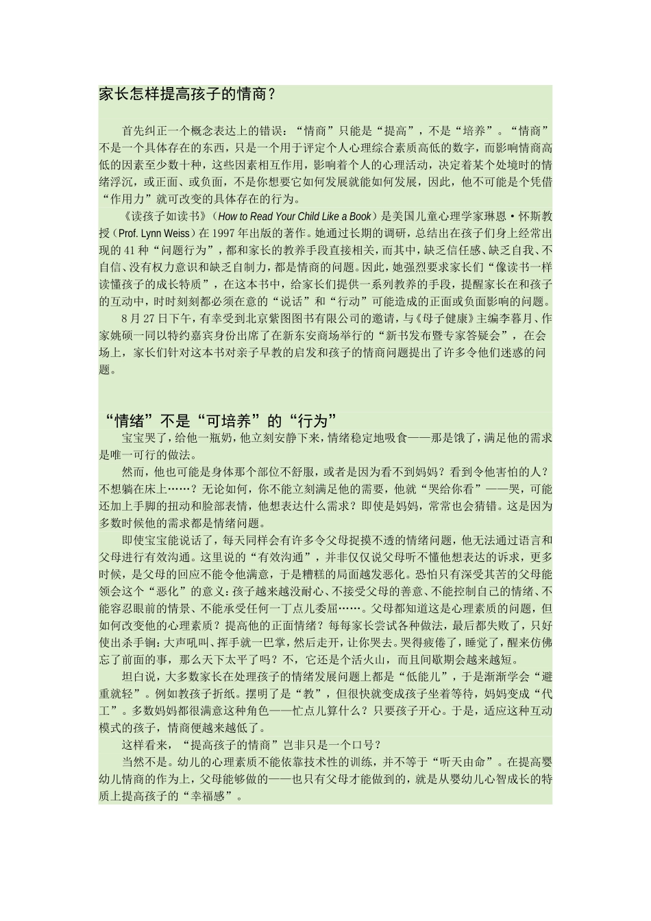 家长怎样提高孩子的情商_第1页