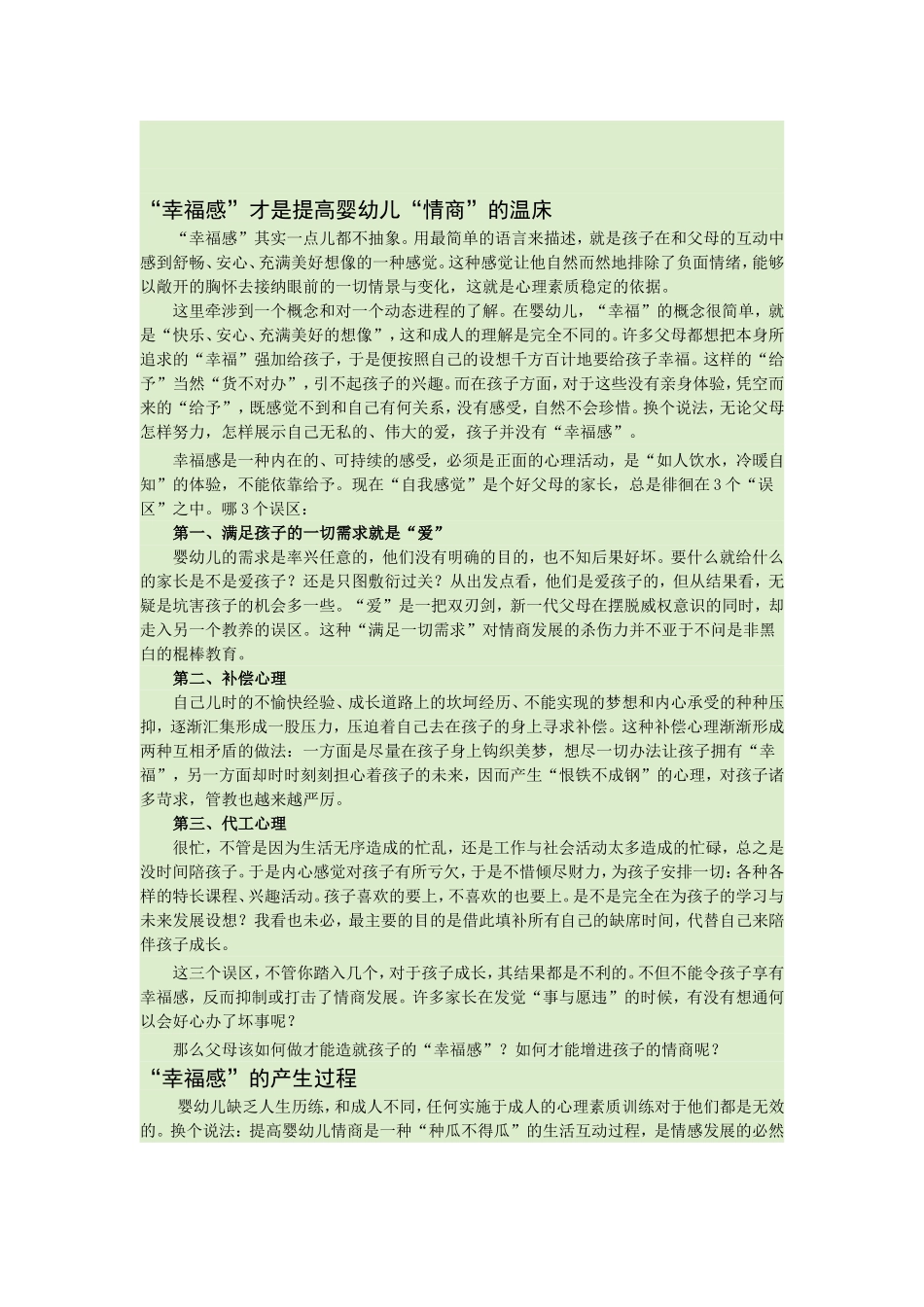 家长怎样提高孩子的情商_第2页