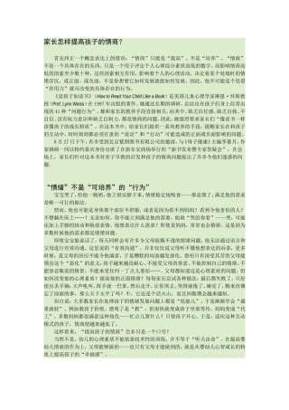 家长怎样提高孩子的情商