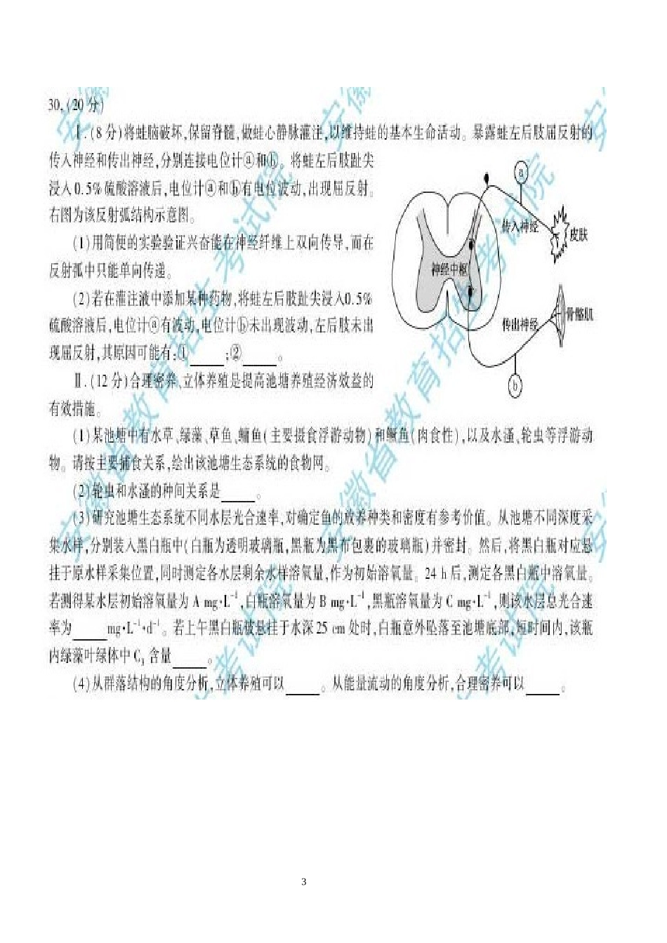 2013安徽省高考理科综合生物试题及答案_第3页