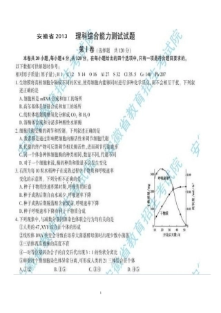 2013安徽省高考理科综合生物试题及答案