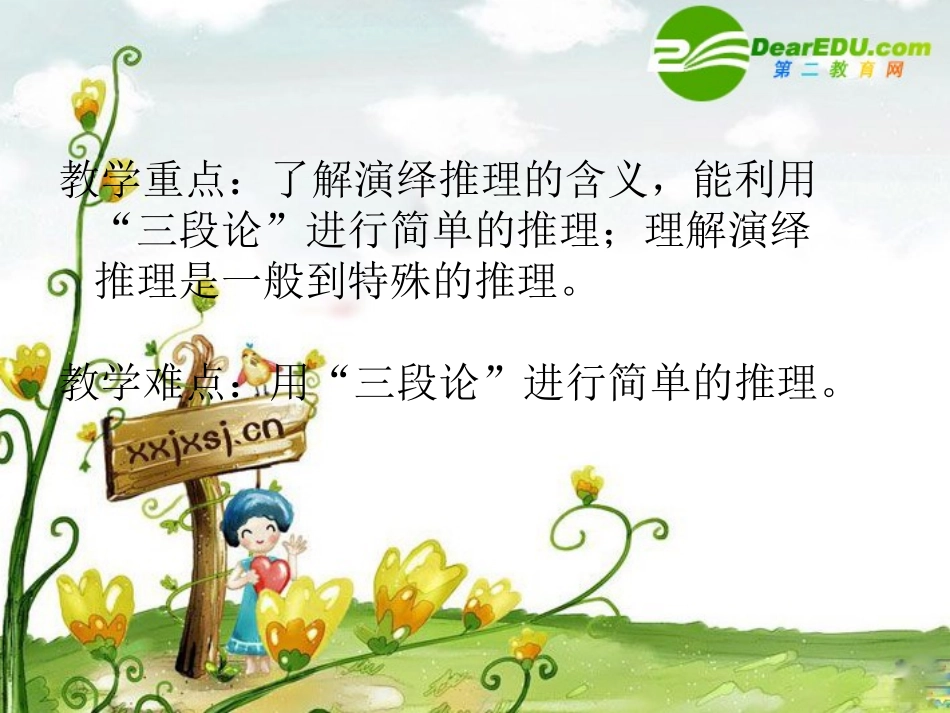 高中数学：212(演绎推理)课件(4)(新人教B版选修2-2) 课件_第3页