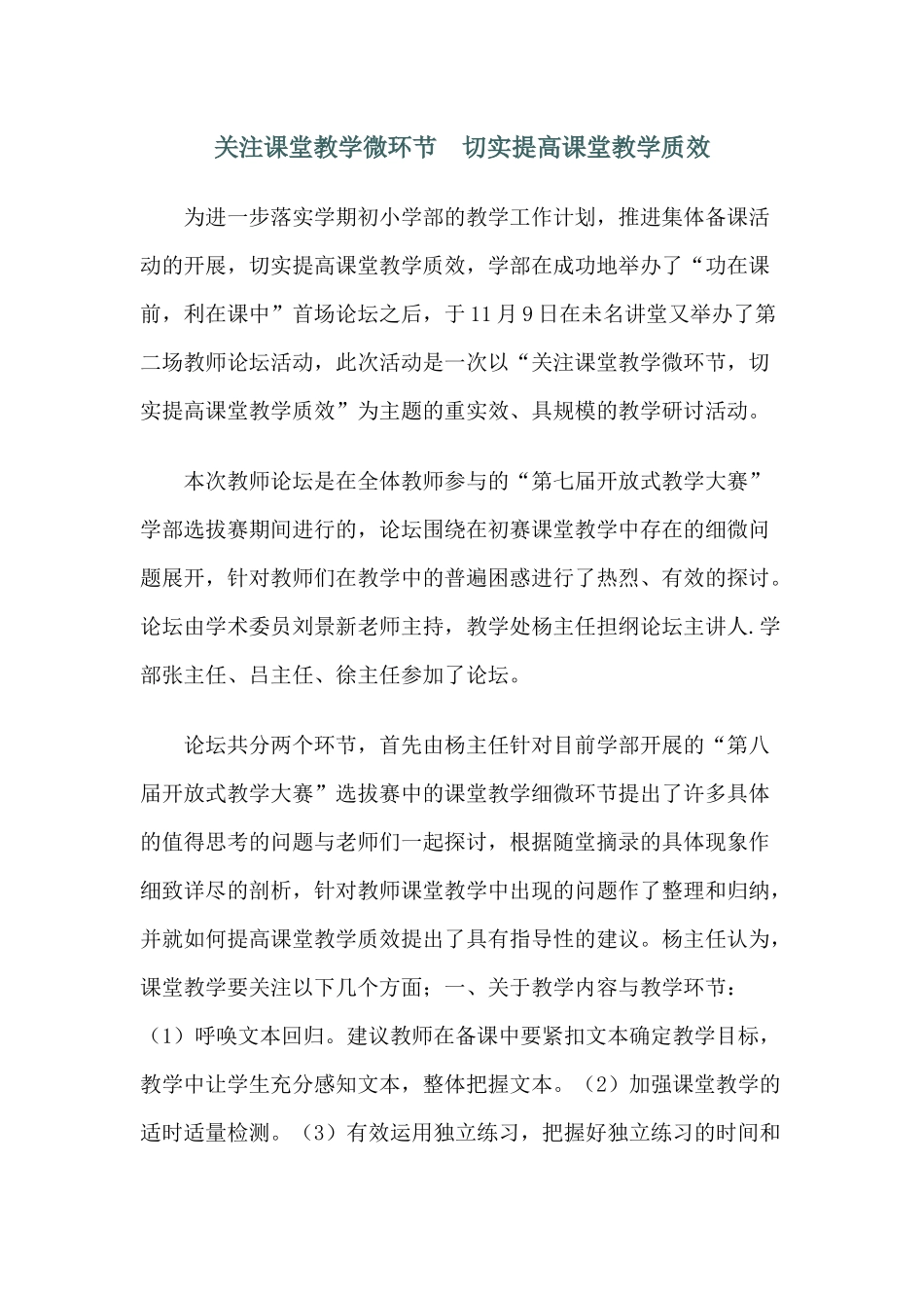 关注课堂教学微环节_第1页