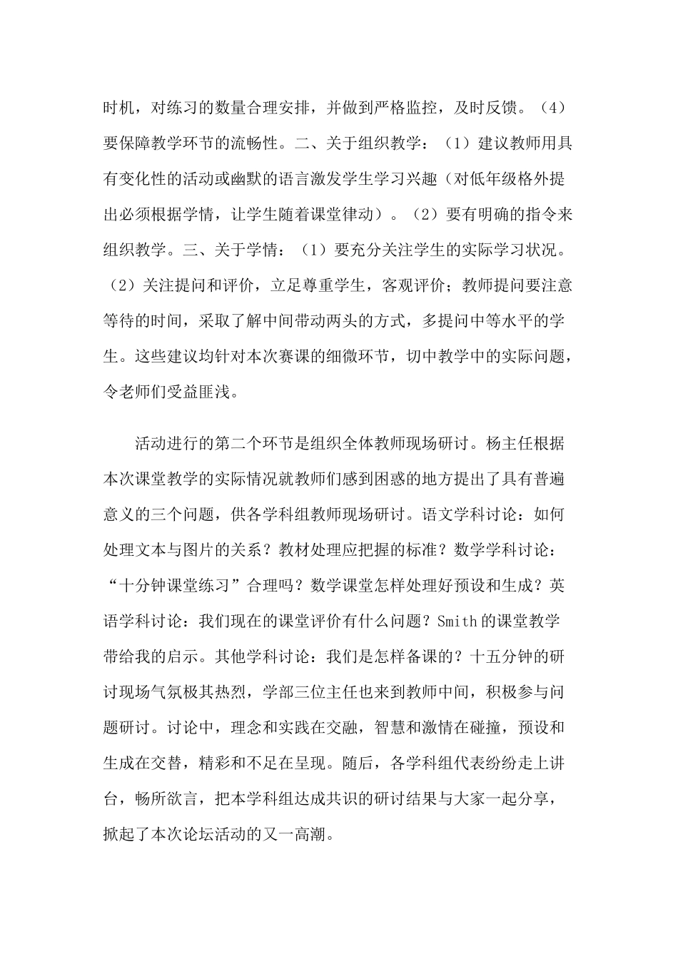 关注课堂教学微环节_第2页