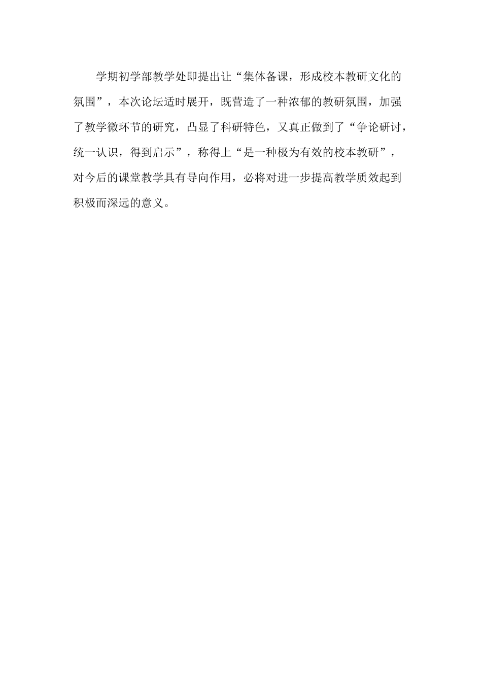 关注课堂教学微环节_第3页