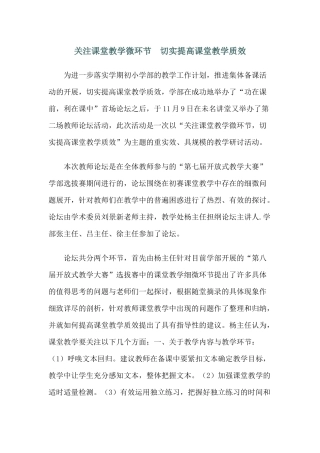 关注课堂教学微环节